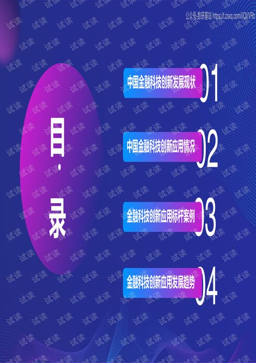 中國金融科技創新應用報告（2020）